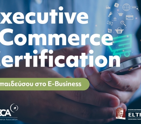 GRECA eCommerce Academy: Ολοκληρωμένο πρόγραμμα πιστοποίησης Executive eCommerce Certification